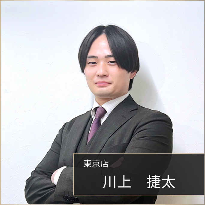 東京店　川上捷太の画像