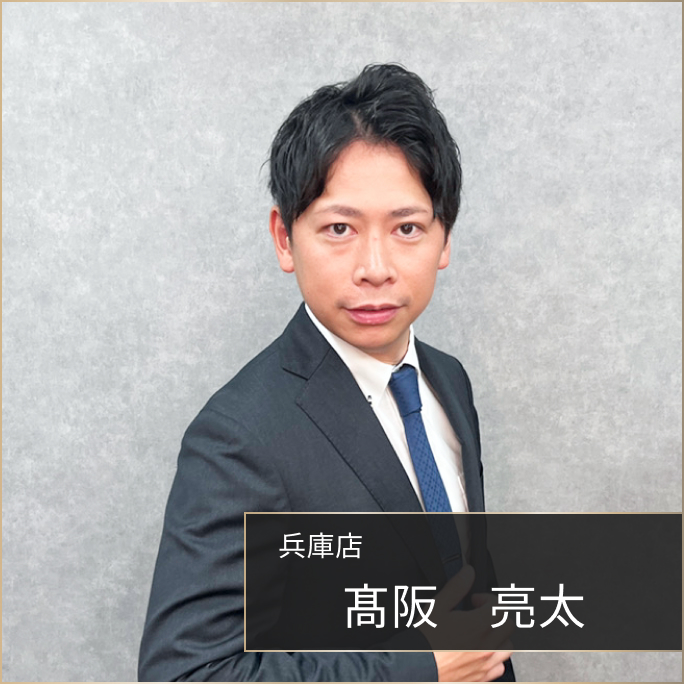 兵庫店　高阪亮太の画像