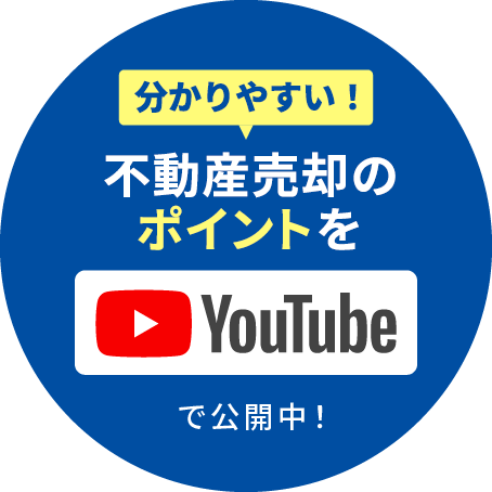 不動産売却の知識やポイントを分かりやすく