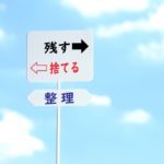 空き家になった実家の片付け。査定に影響はある？