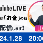 2月25日（日）20時　YouTube LIVE生配信！